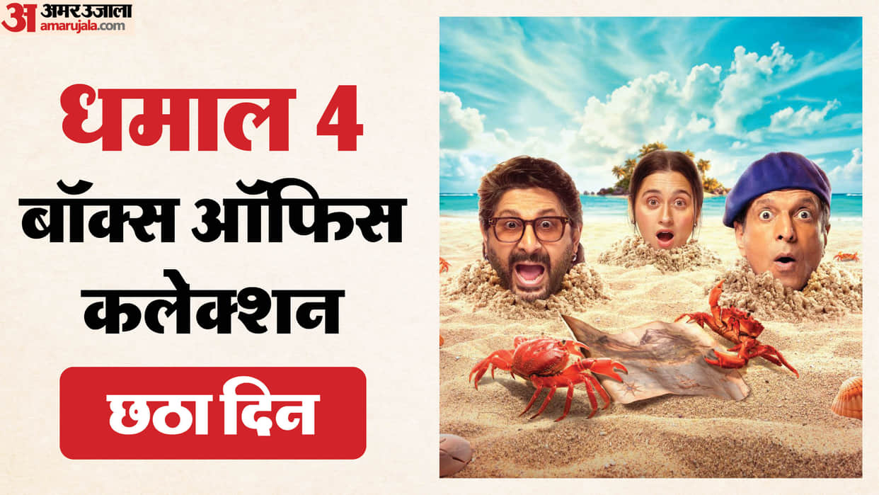Dhamaal 4 Movie Day 6 Starring Ajay Devgn To Riteish Deshmukh Wednesday Box office Collection