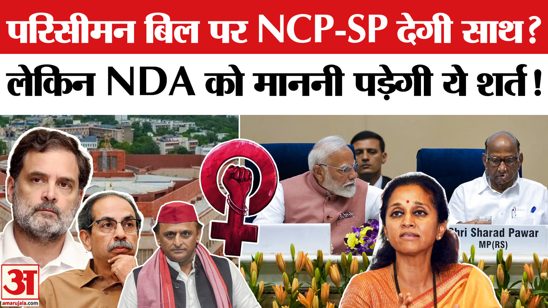 Delimitation Bill पर NDA का साथ देगी NCP-SP? Supriya Sule ने दिया संकेत! Monsoon Session|Maharashtra