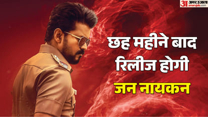 फिल्म 'जन नायकन'