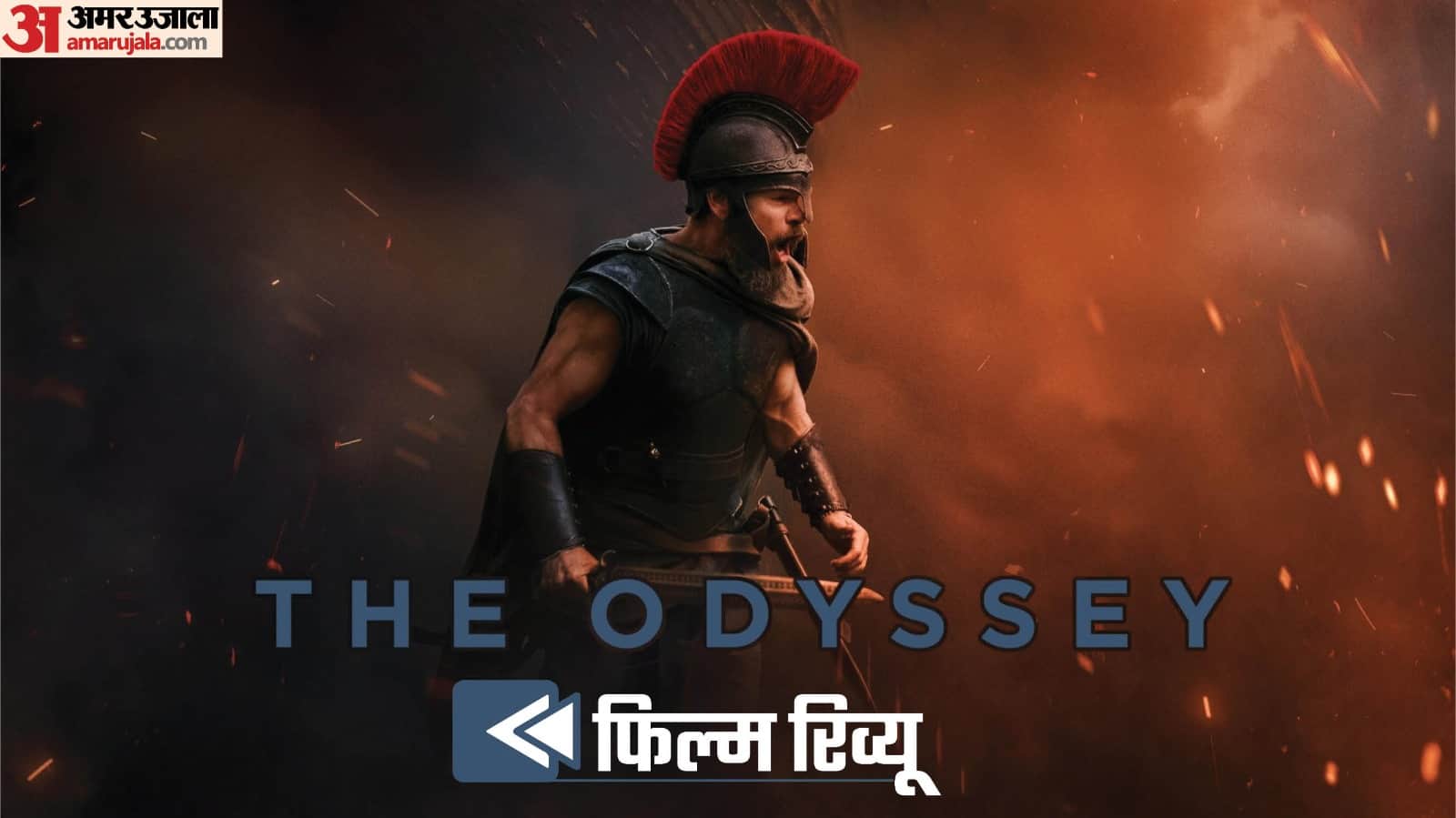 फिल्म 'द ओडिसी' रिव्यू