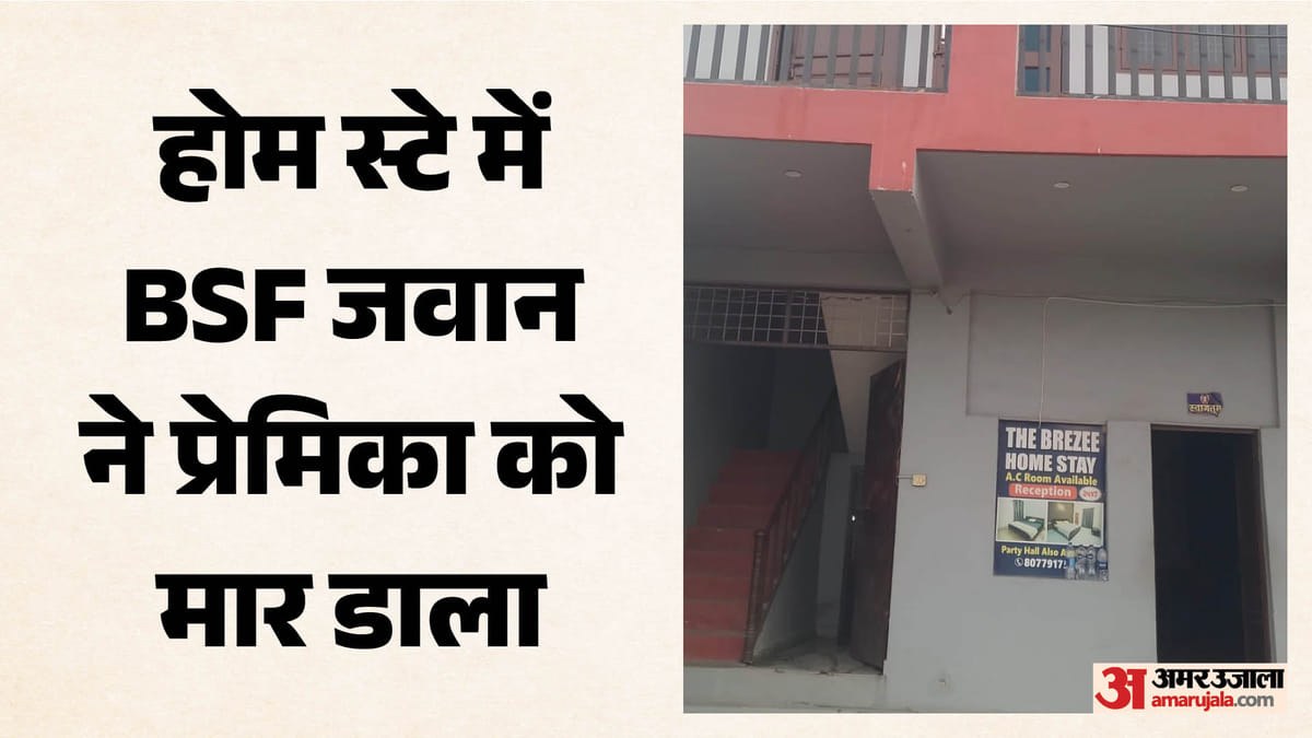 बीएसएफ जवान ने की शादीशुदा प्रेमिका की हत्या: पत्नी को भेजी लोकेशन, फिर खुद भी खाया जहर, अस्पताल में भर्ती