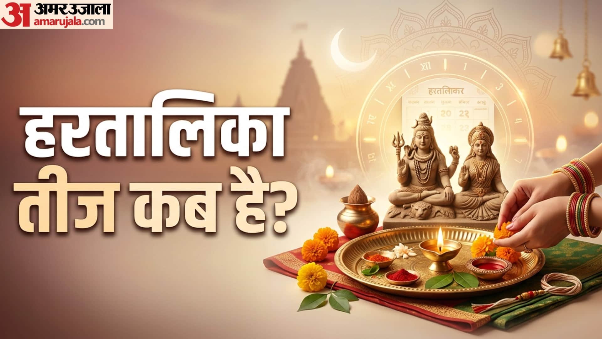 Teej 2026 Dates Hariyali Kajari and Hartalika Teej Dates Rituals and Significance