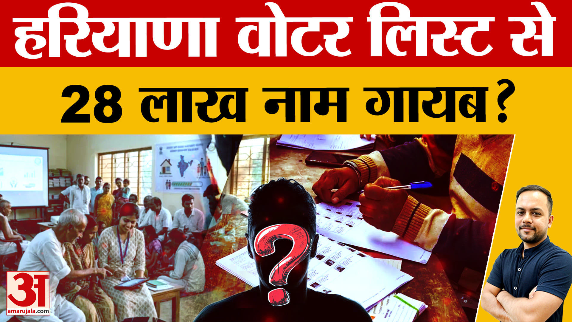 Haryana Voter List SIR 2026: 28 लाख मतदाता एएसडी सूची में, 21 जुलाई को जारी होगी ड्राफ्ट वोटर लिस्ट