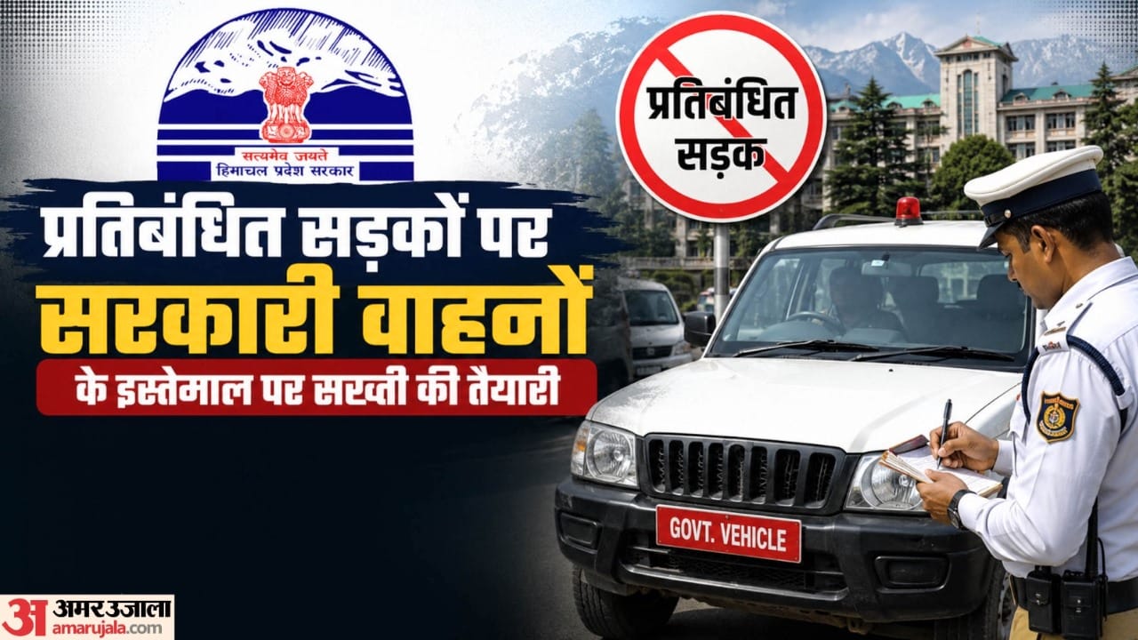 हिमाचल में प्रतिबंधित सड़कों पर होगी सख्ती।