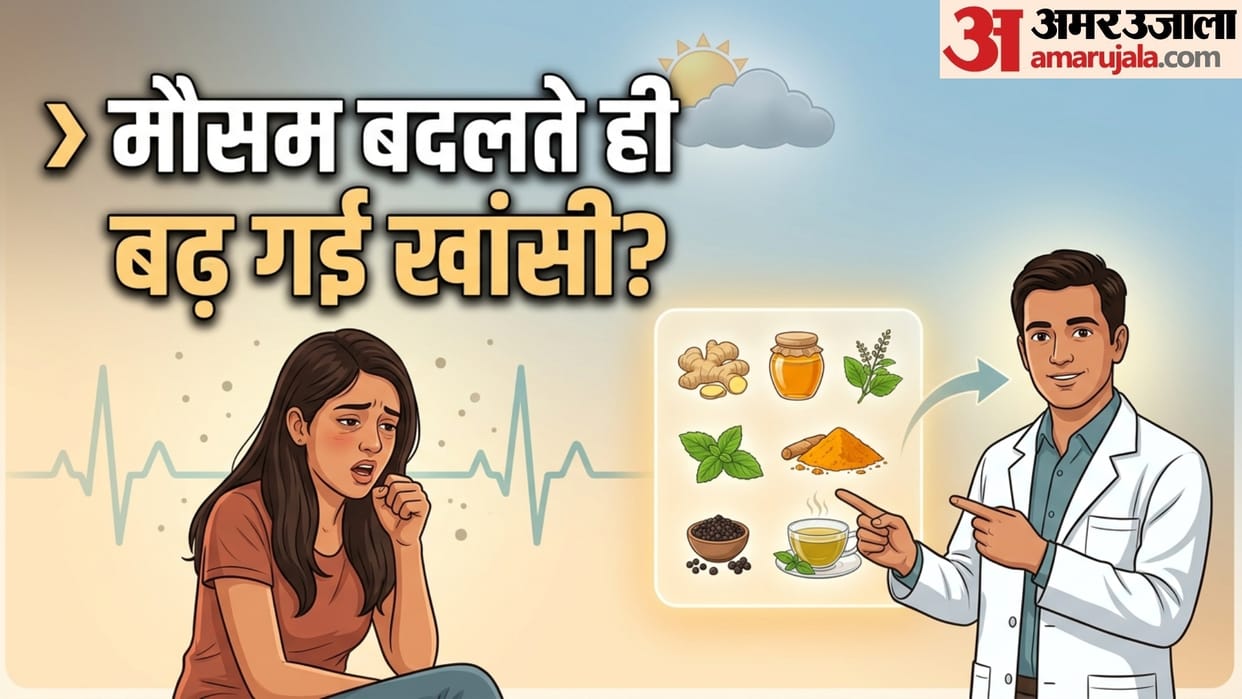 home remedy for cough while weather change in hindi khansi jukam ko kaise thik kare gharelu upay