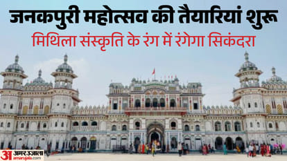 जनकपुरी महोत्सव 2026