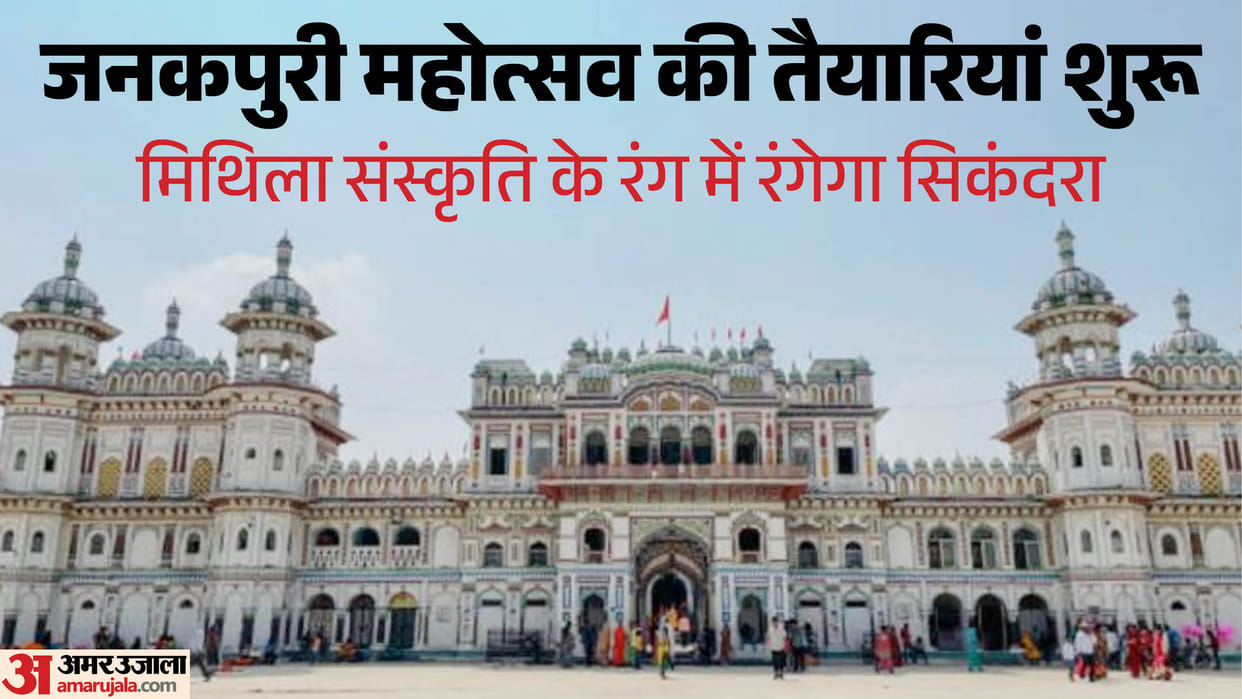 Sikandra to Host Grand Janakpurimahotsav Inspired by Nepal’s Janak Mahal