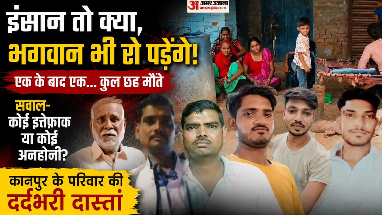 Kanpur Deaths of a father and five sons within 48 months villagers raised funds for the last rites