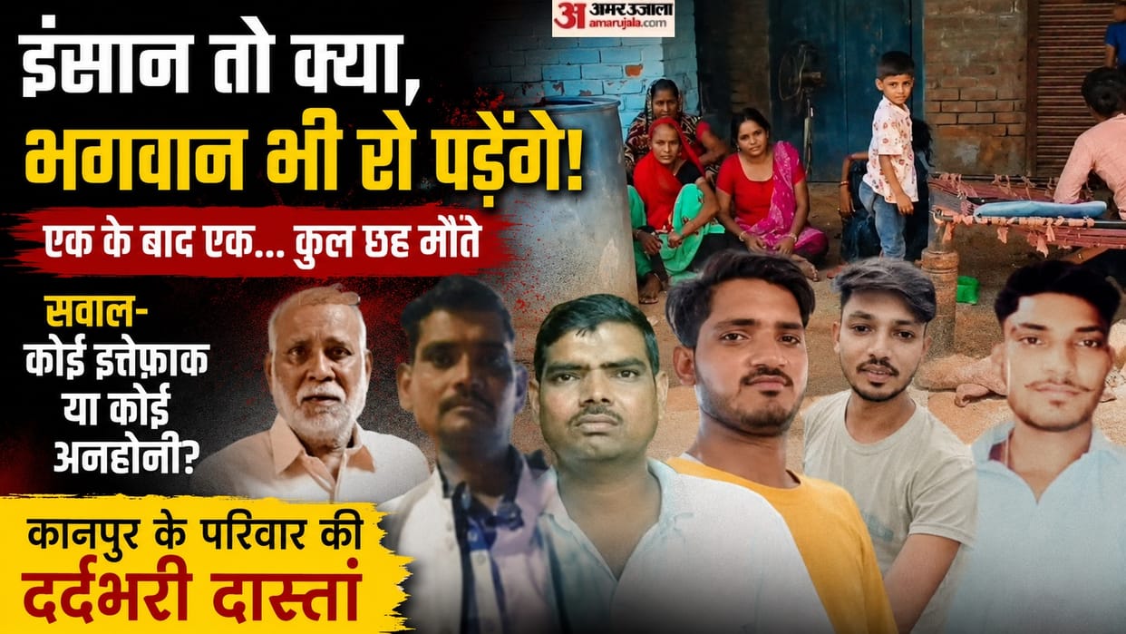 Kanpur Deaths of a father and five sons within 48 months villagers raised funds for the last rites