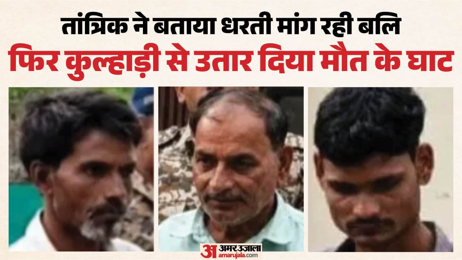 कारोबारी की बेरहमी से हत्या करने वाले ये हैं आरोपी।
