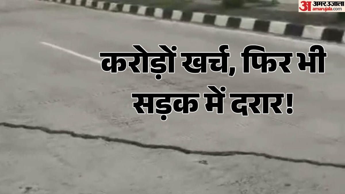 Bihar: 3792 करोड़ की फोरलेन पर उद्घाटन से पहले दरार, मुंगेर-मिर्जाचौकी प्रोजेक्ट की गुणवत्ता पर उठे बड़े सवाल