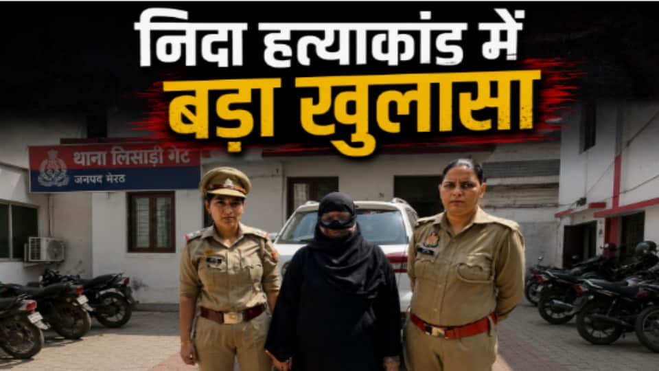 Meerut Woman Arrested for Allegedly Killing Sister-in-Law Over Suspicion
