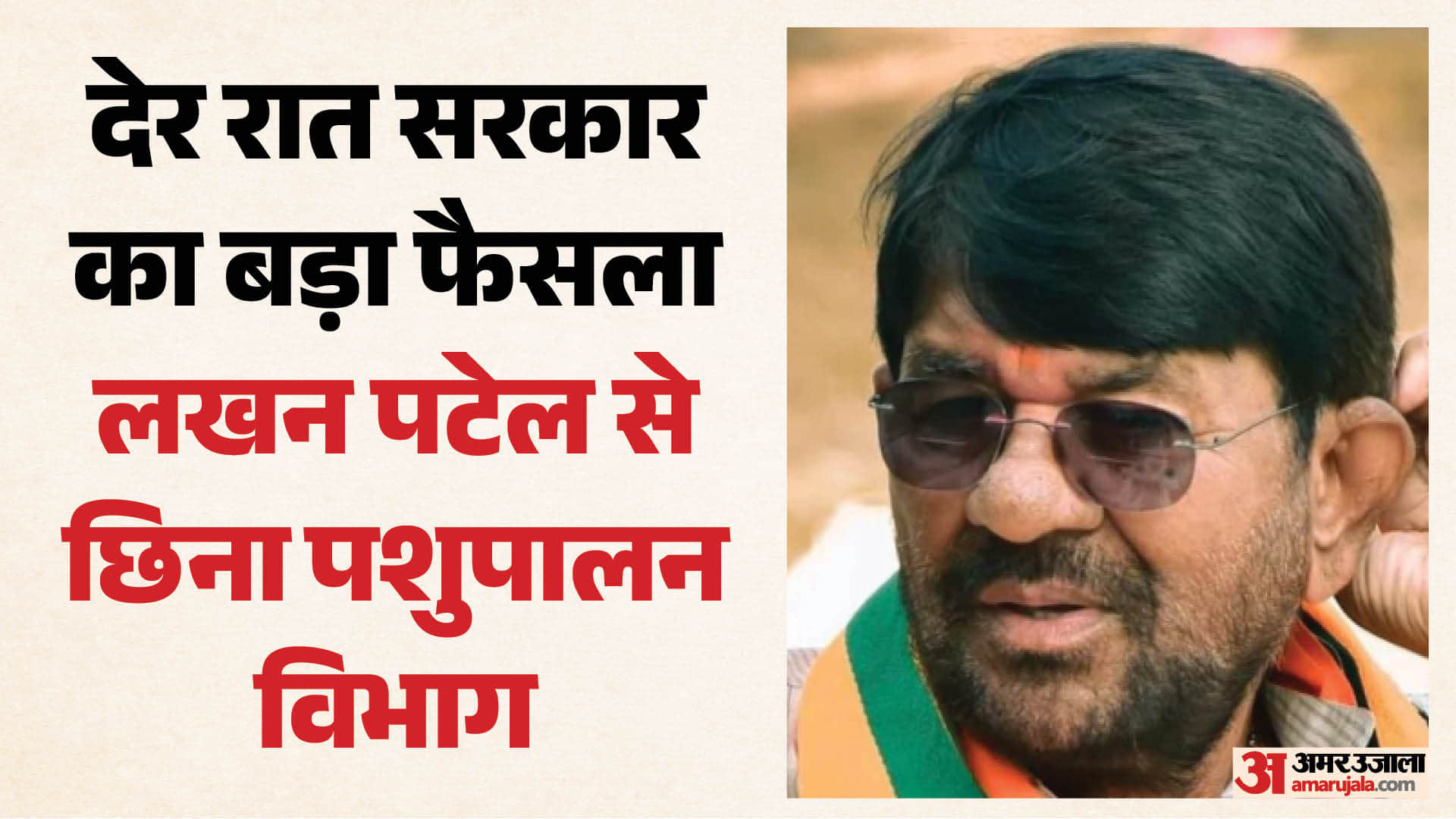 मंत्री लखन पटेल।