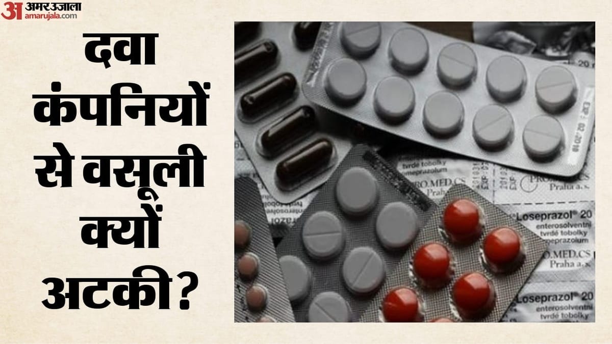 दवा कंपनियों से 8,447 करोड़ की वसूली अटकी: ब्याज हुआ दोगुना, मरीजों से ज्यादा कीमत लेने का 40 साल