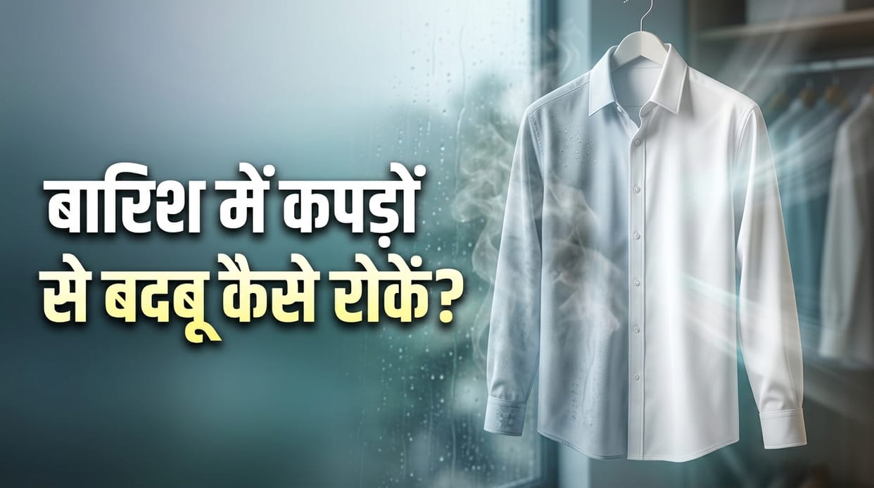 Monsoon Laundry Tips How To Remove Clothes Smell In Rainy Season Kapdo ki Badbu Dur karne ke upay