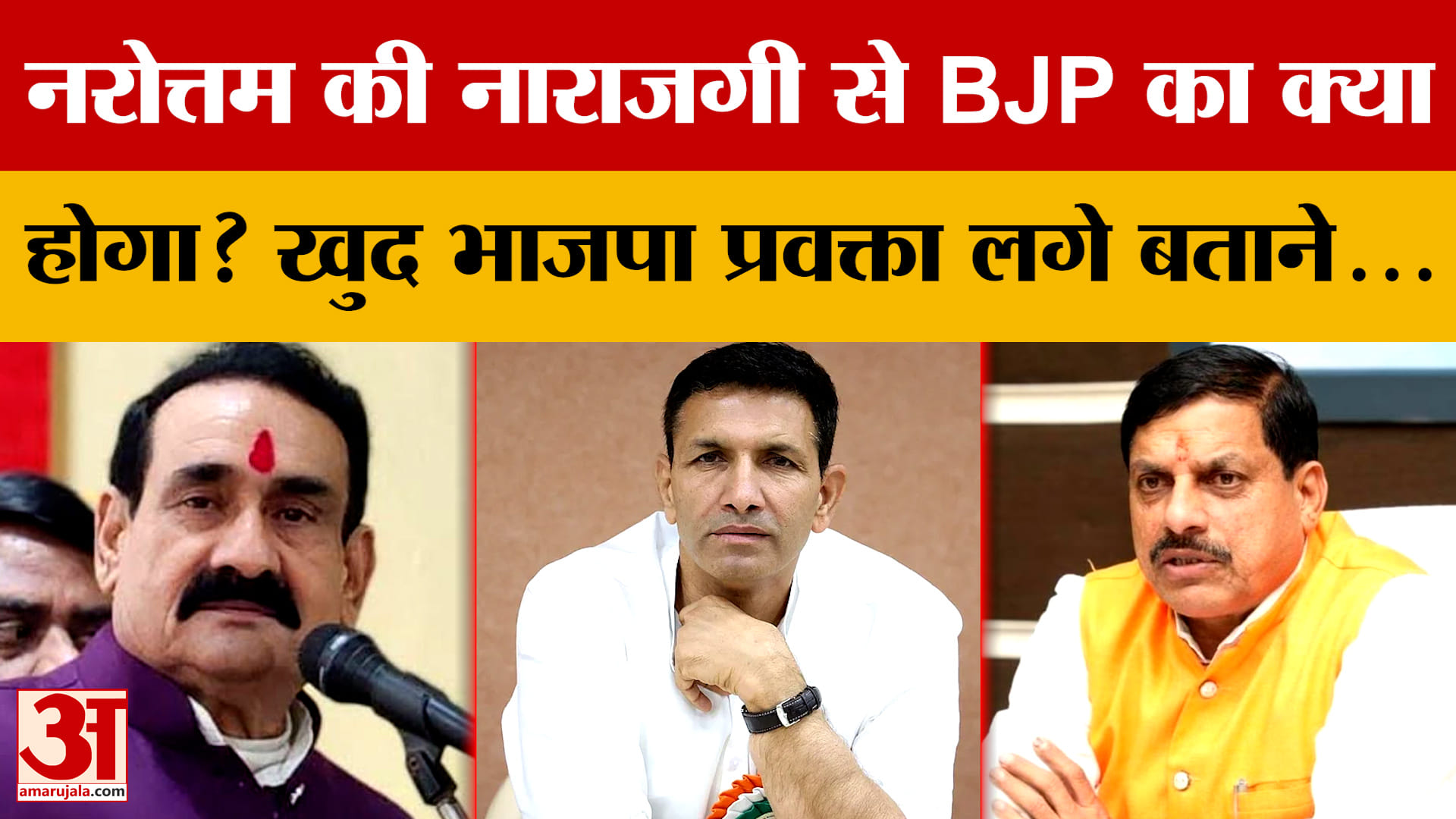 MP News: Narattom Mishra की नाराजगी से BJP का क्या होगा? खुद भाजपा प्रवक्ता Rakesh Singh लगे बताने..