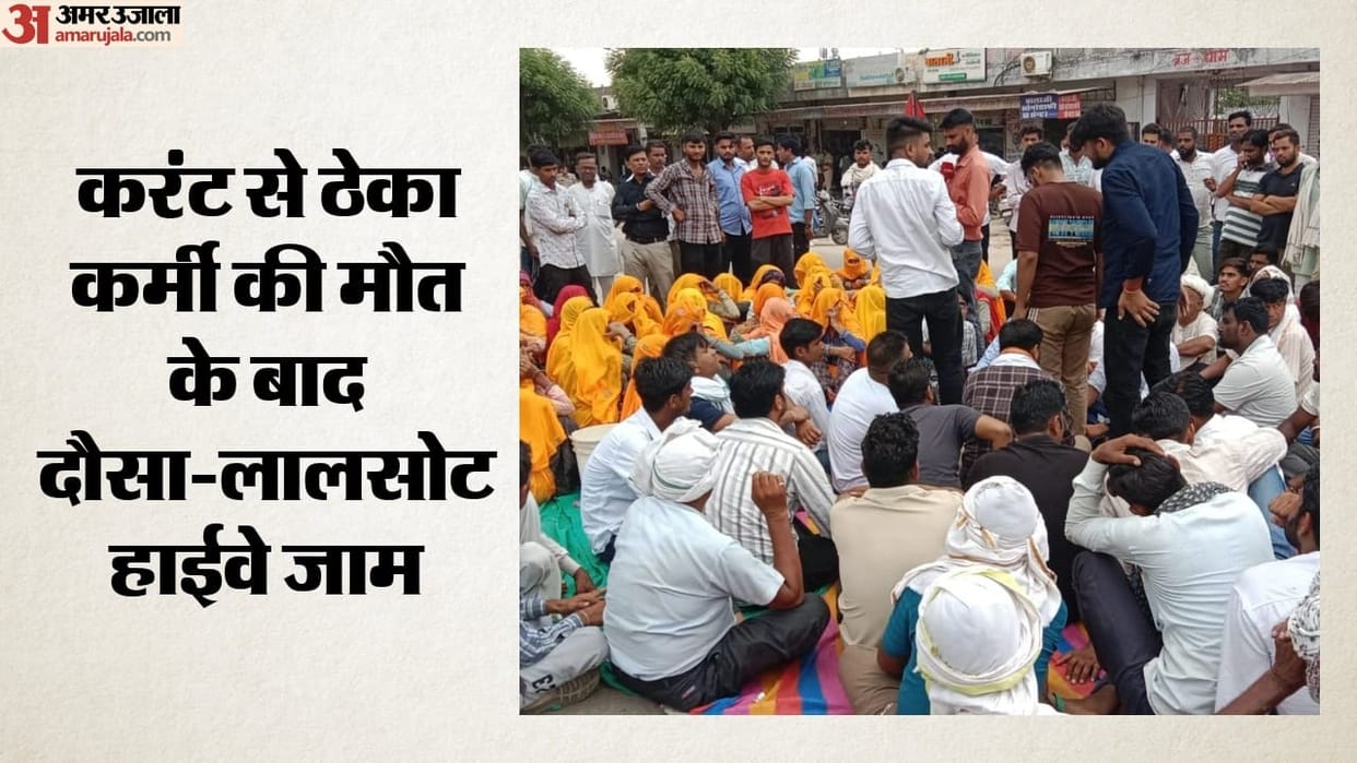 Dausa: Contract worker dies while repairing power line; family adamant on demands for compensation and a job