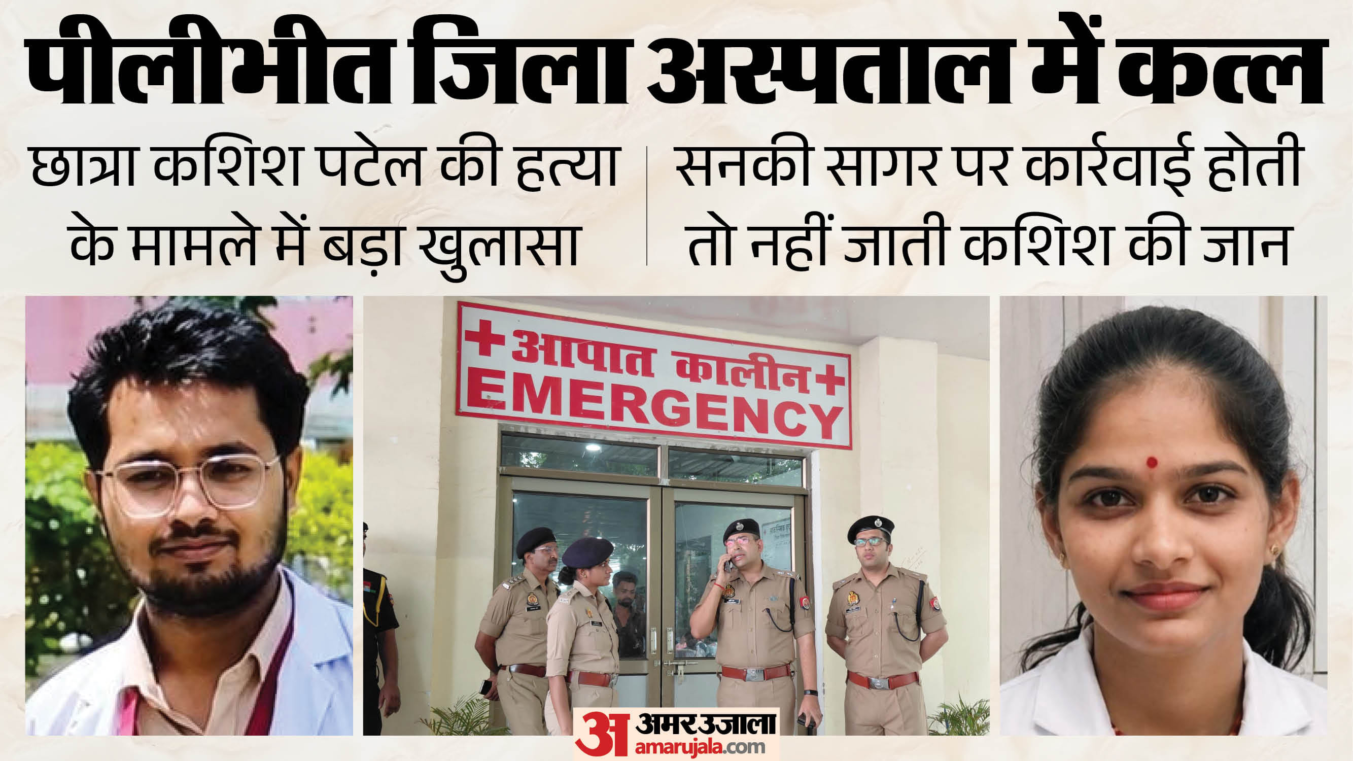 pilibhit murder