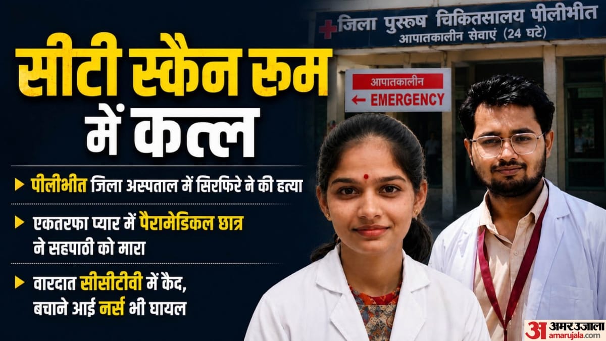पैरामेडिकल छात्र एप्रन कोट में रखकर लाया चाकू, CT स्कैन कक्ष में कशिश को मारा; CCTV में कैद कत्ल की