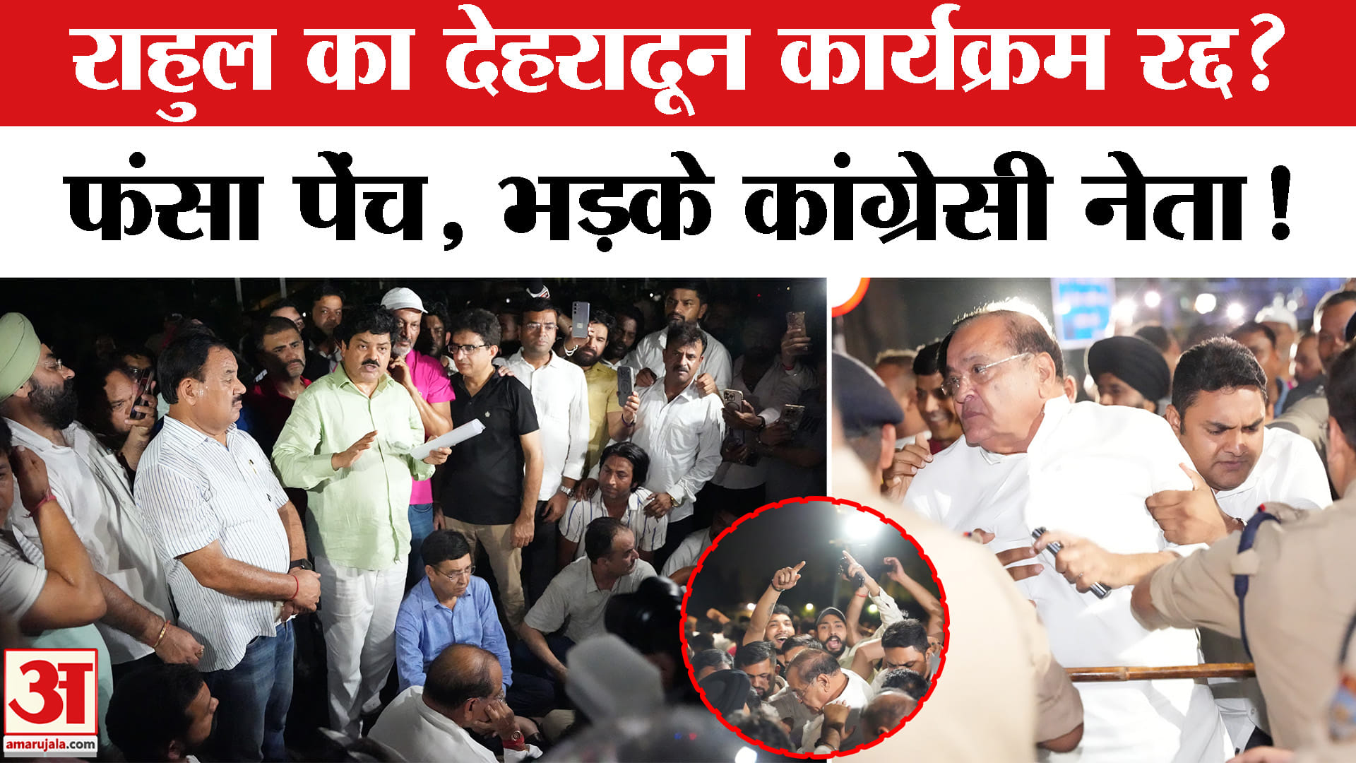 Rahul Gandhi Dehradun Rally: राहुल के 'छात्रों की गूंज' कार्यक्रम पर विवाद,जमकर भड़के कांग्रेसी नेता