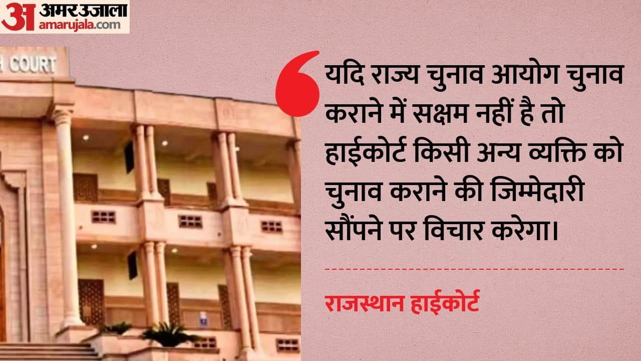 राजस्थान हाईकोर्ट