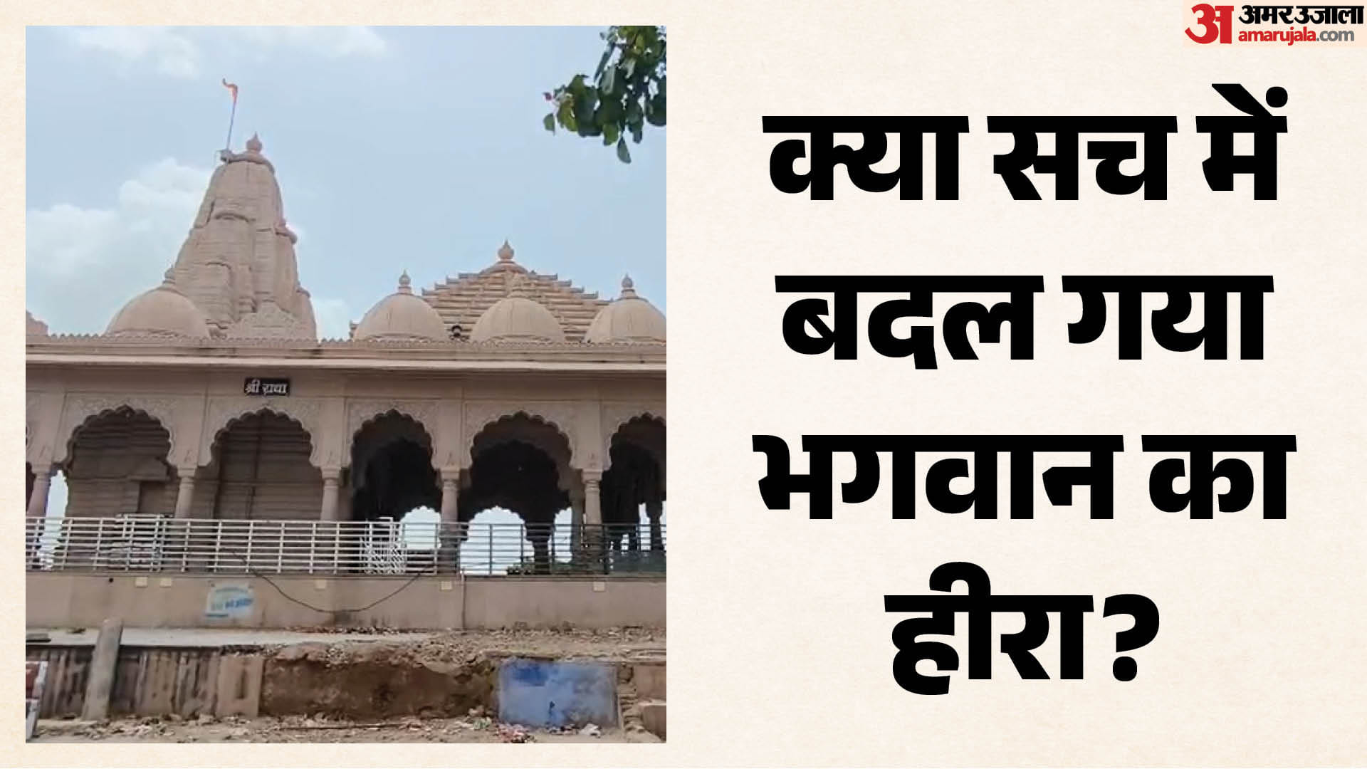 श्री बांके बिहारी जी मंदिर, भरतपुर