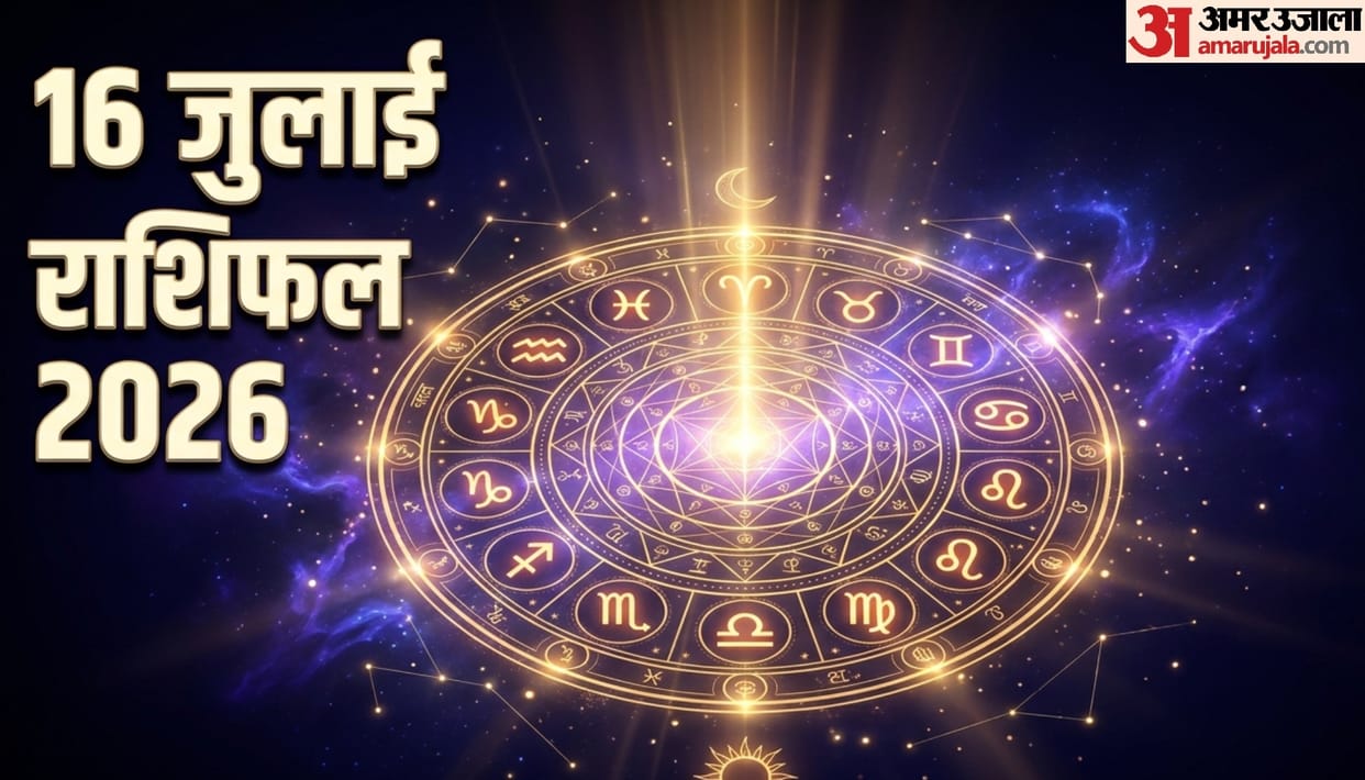 aaj ka rashifal 16 july horoscope 2026 know today prediction for all 12 zodiac sign