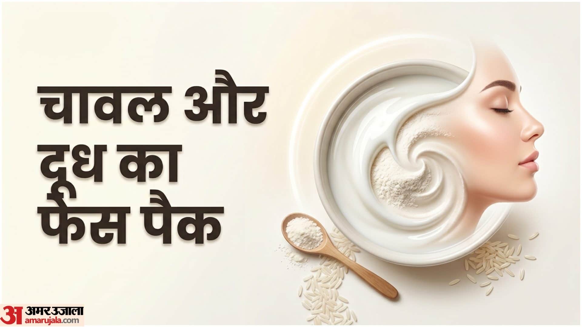 Rice Flour Face Pack Skin Care Tips Chawal Se Skin Care Kaise Kare