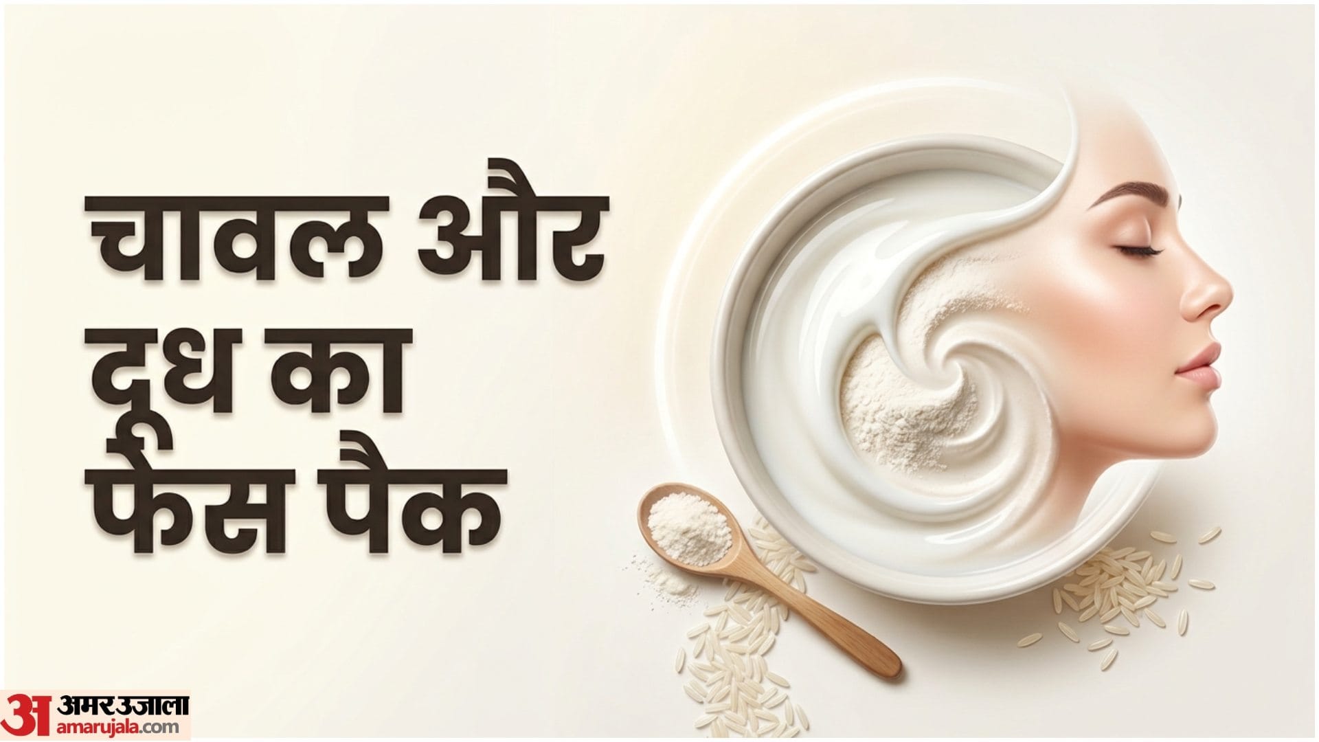 Rice Flour Face Pack Skin Care Tips Chawal Se Skin Care Kaise Kare