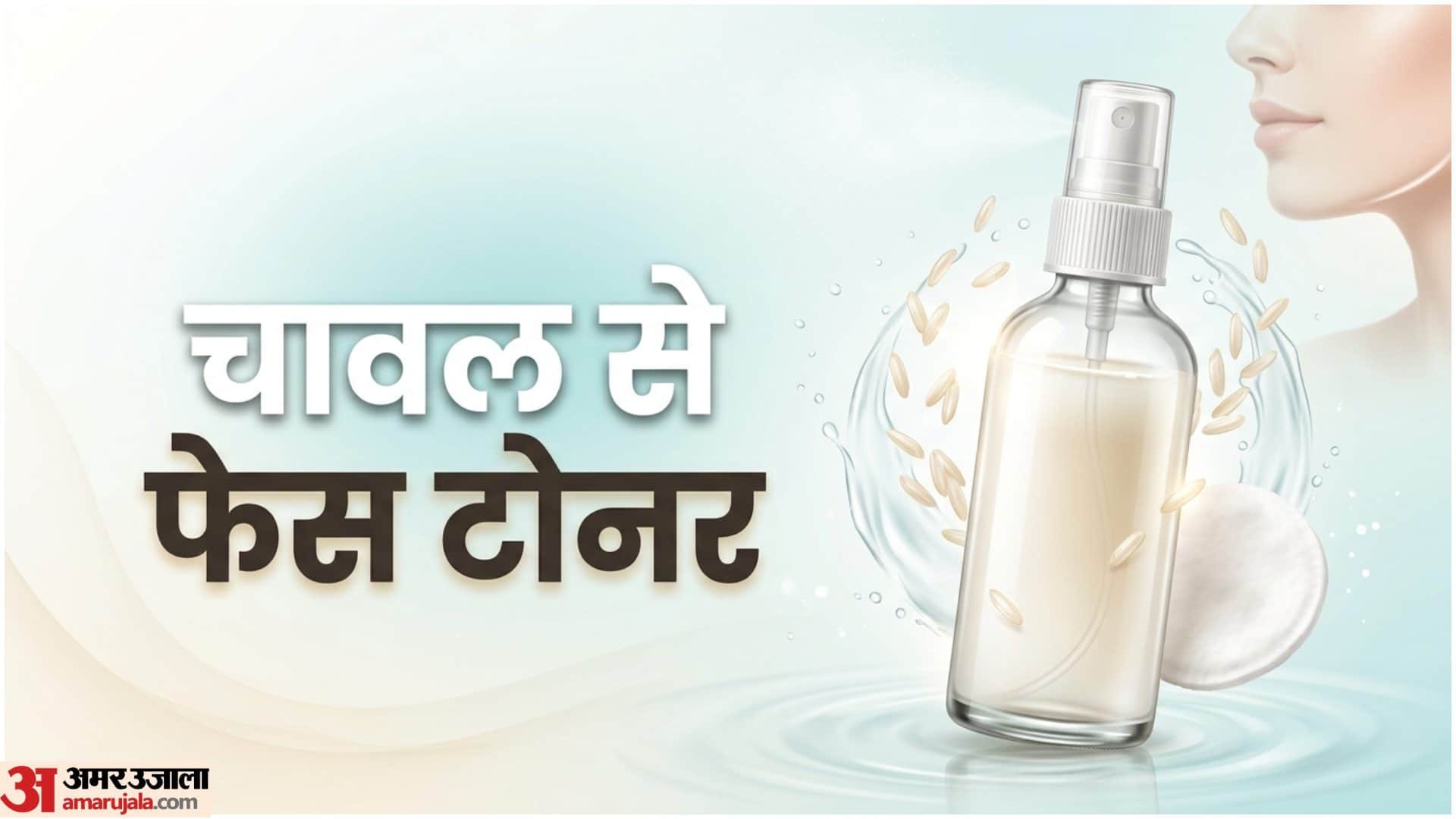 Rice Flour Face Pack Skin Care Tips Chawal Se Skin Care Kaise Kare