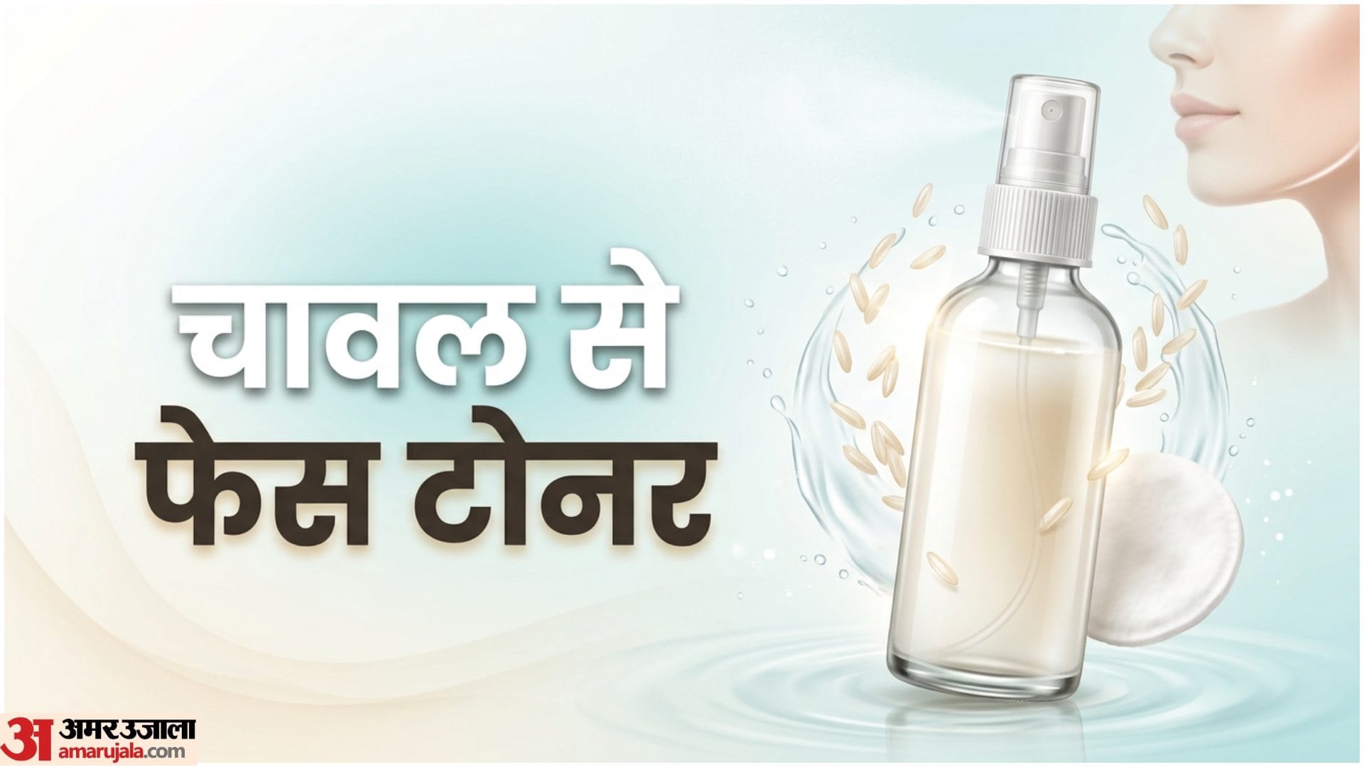 Rice Flour Face Pack Skin Care Tips Chawal Se Skin Care Kaise Kare