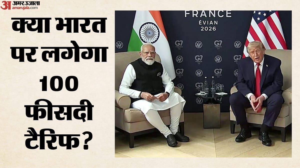 रूसी तेल खरीद पर 100 फीसदी टैरिफ: US के सांसदों ने पेश किया कड़े प्रतिबंध वाला विधेयक, क्यों लिया