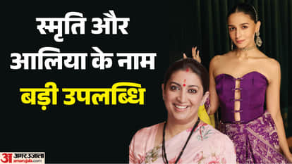 स्मृति ईरानी, आलिया भट्ट