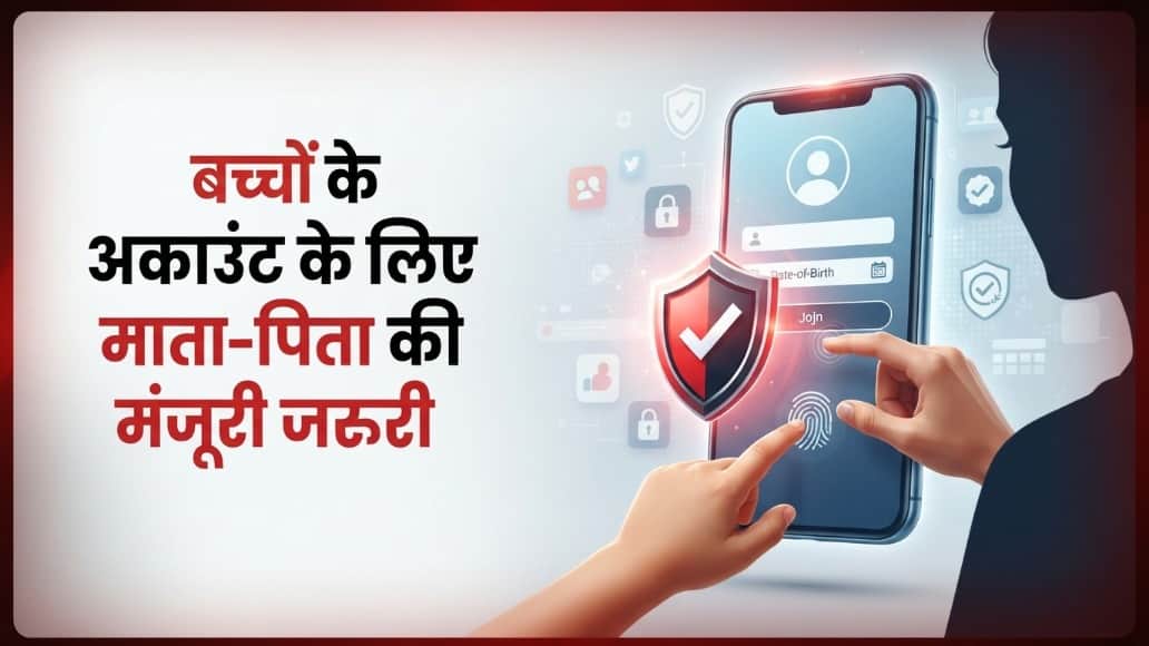 सोशल मीडिया इस्तेमाल पर नियंत्रण की उठी मांग