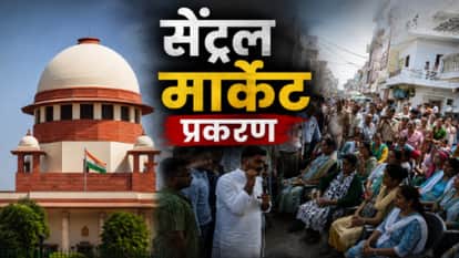 सेंट्रल मार्केट मामला