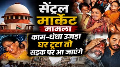 सेंट्रल मार्केट मामला