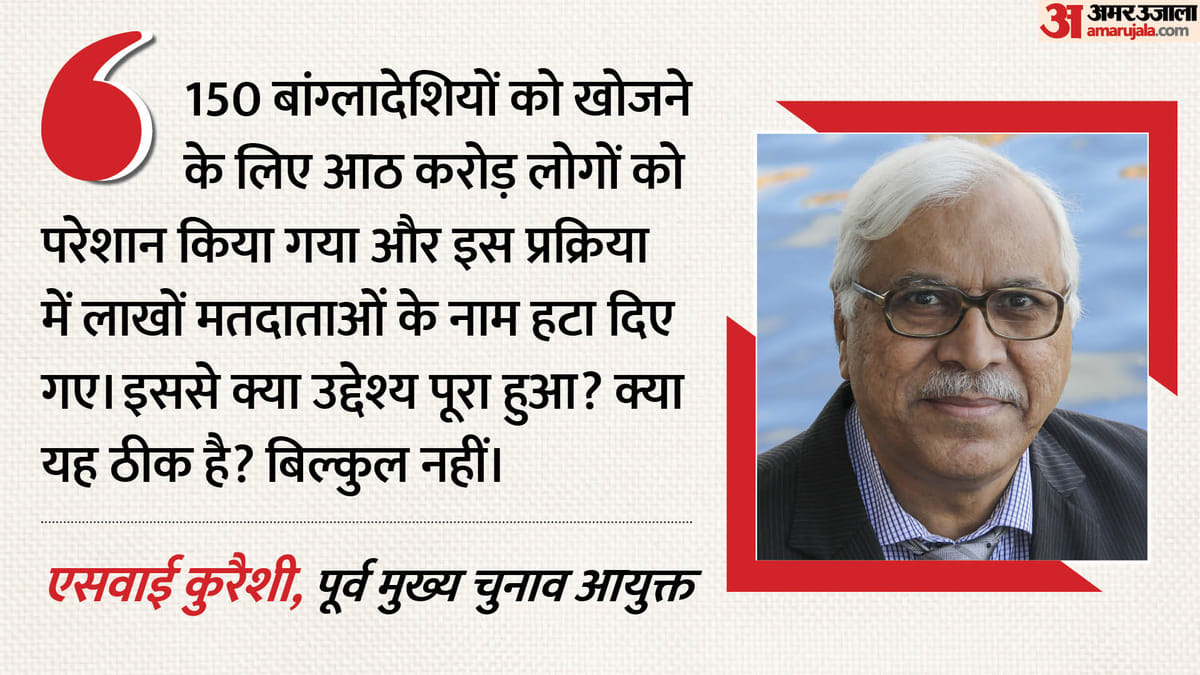 '150 लोगों के लिए आठ करोड़ को परेशान किया': पूर्व ECI ने क्यों कहा- एसआईआर का मकसद मतदाता सूची से