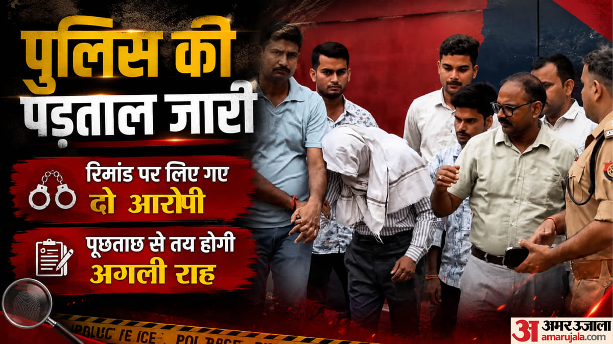 दो आरोपियों को रिमांड पर लेकर जेल से निकली पुलिस, पूछताछ में खुल सकते हैं कई राज