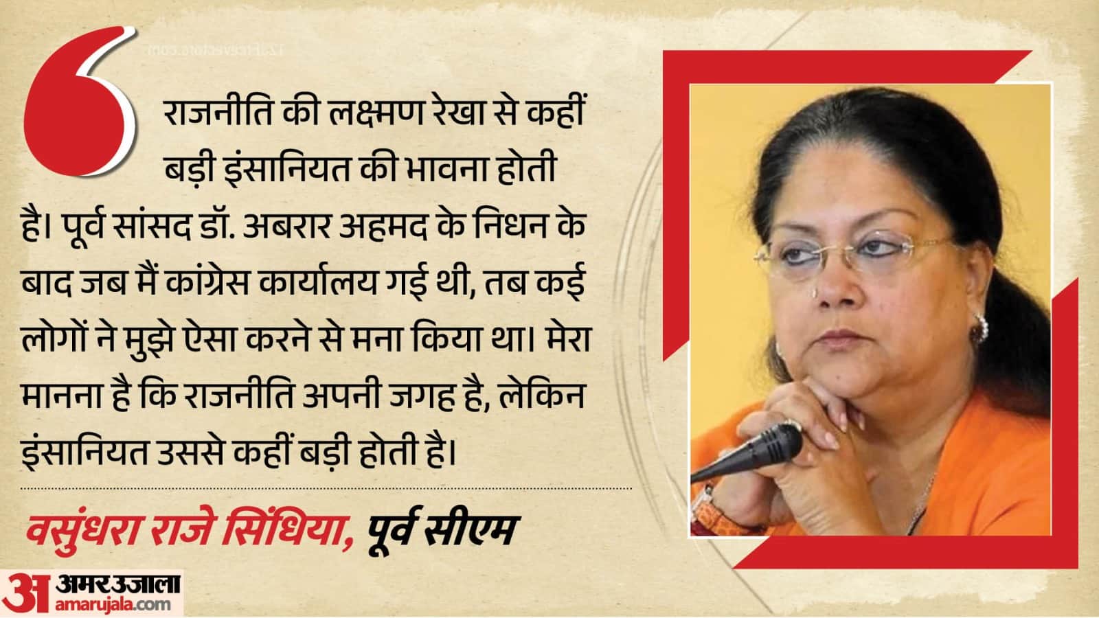 वसुंधरा राजे