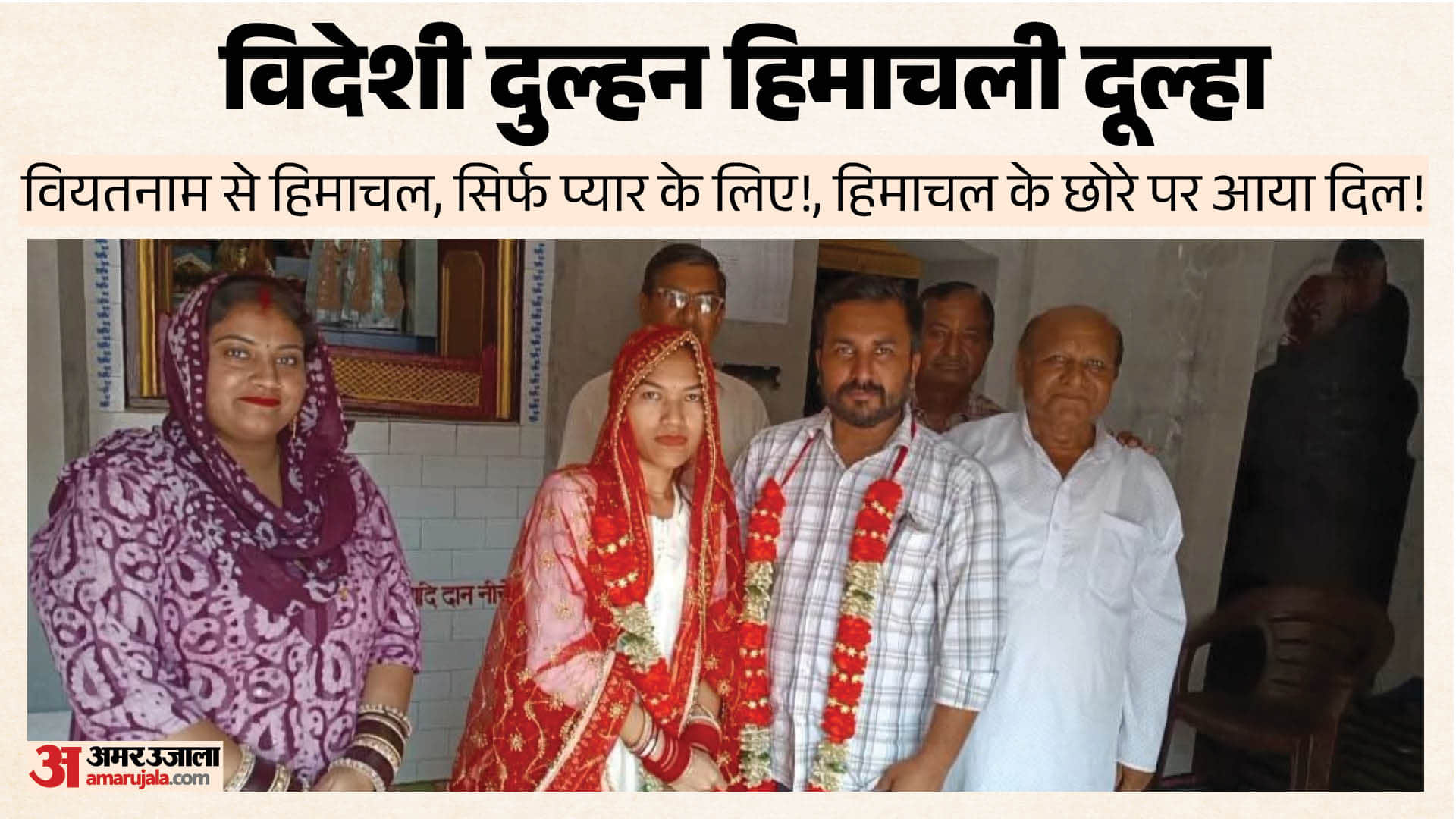 विदेशी मैम बनी हिमाचल की बहू!