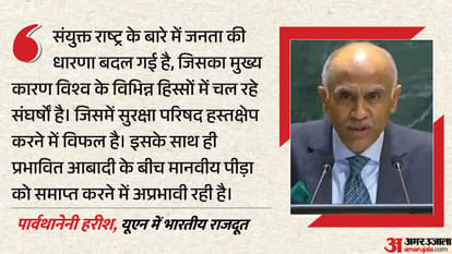 यूएन में भारतीय राजदूत पार्वथानेनी हरीश