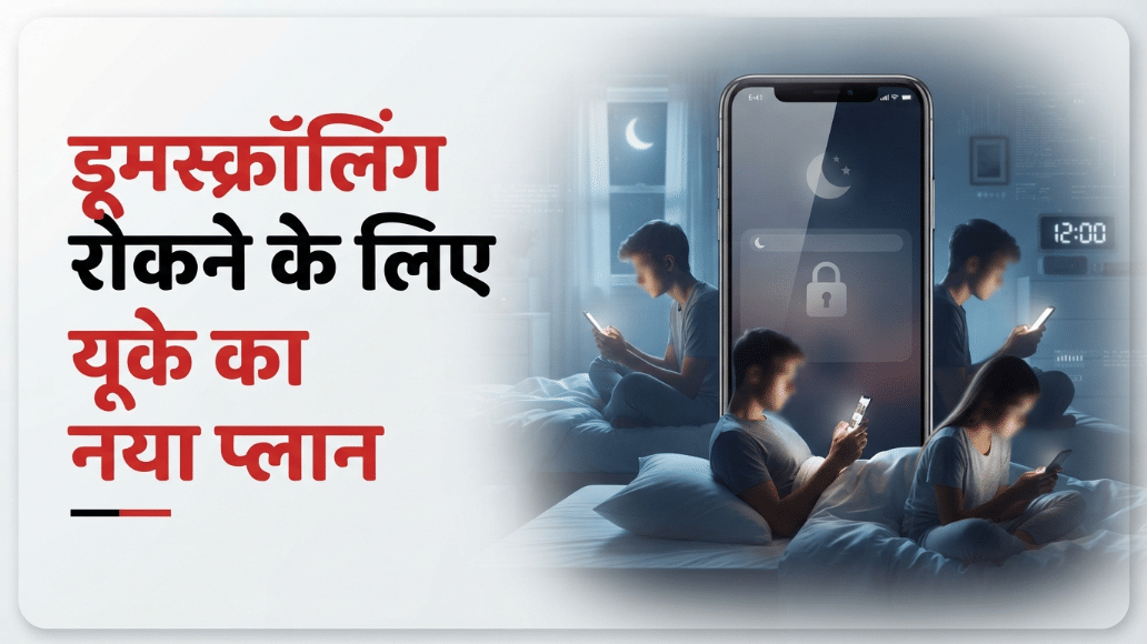 यूके सरकार डिफॉल्ट ओवरनाइट कर्फ्यू लागू करने की तैयारी में