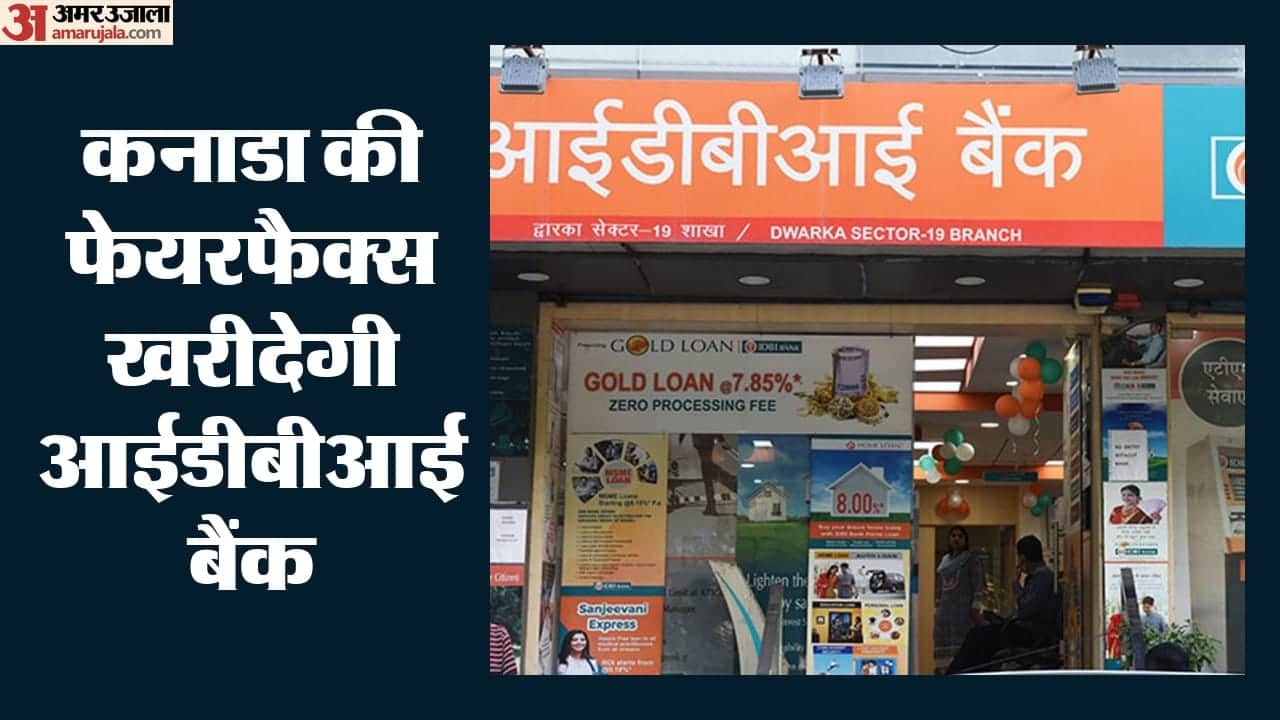 आईडीबीआई बैंक