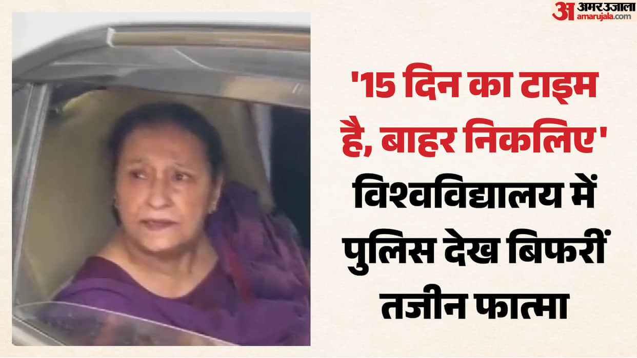 Azam Khan wife tazeen fatma arrived at Jauhar University