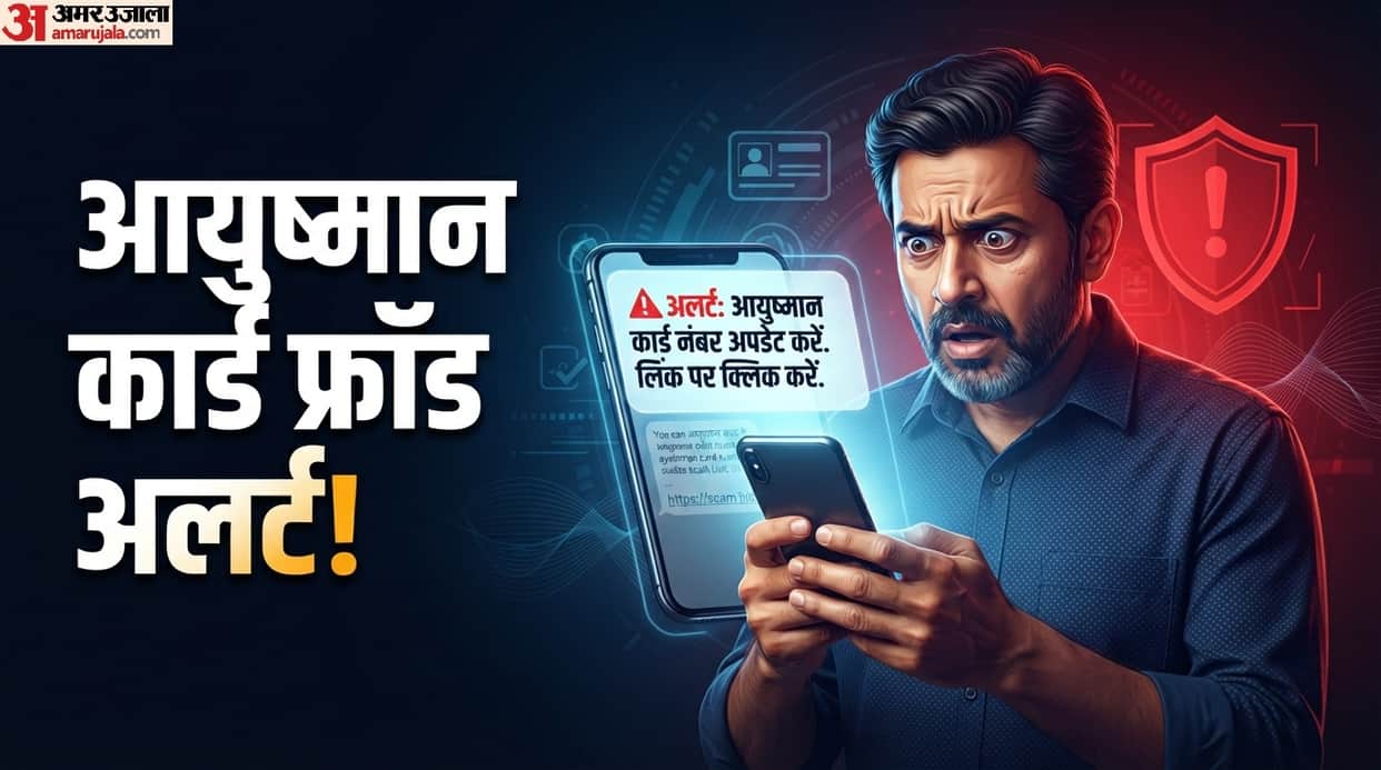 Ayushman Card Fraud Alert: How to avoid fraud related to getting an Ayushman card made