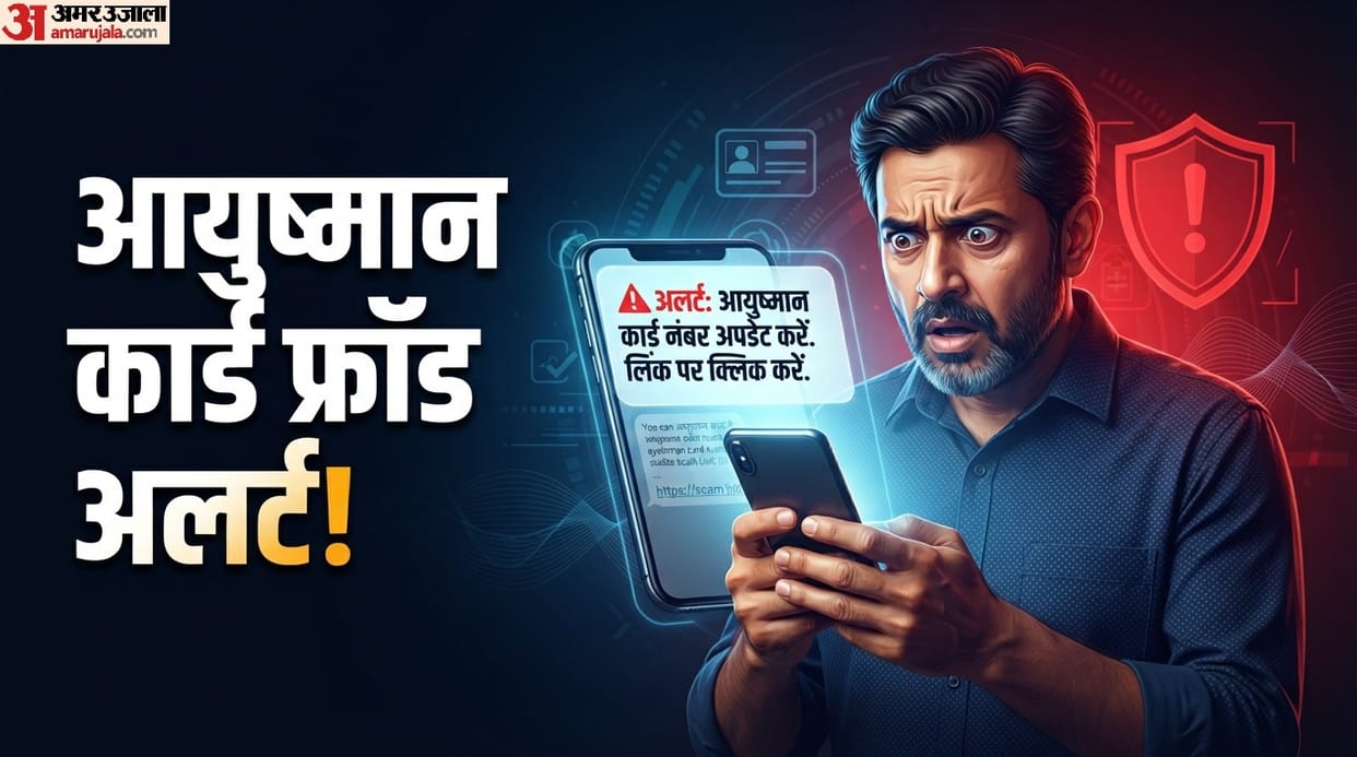 Ayushman Card Fraud Alert: How to avoid fraud related to getting an Ayushman card made