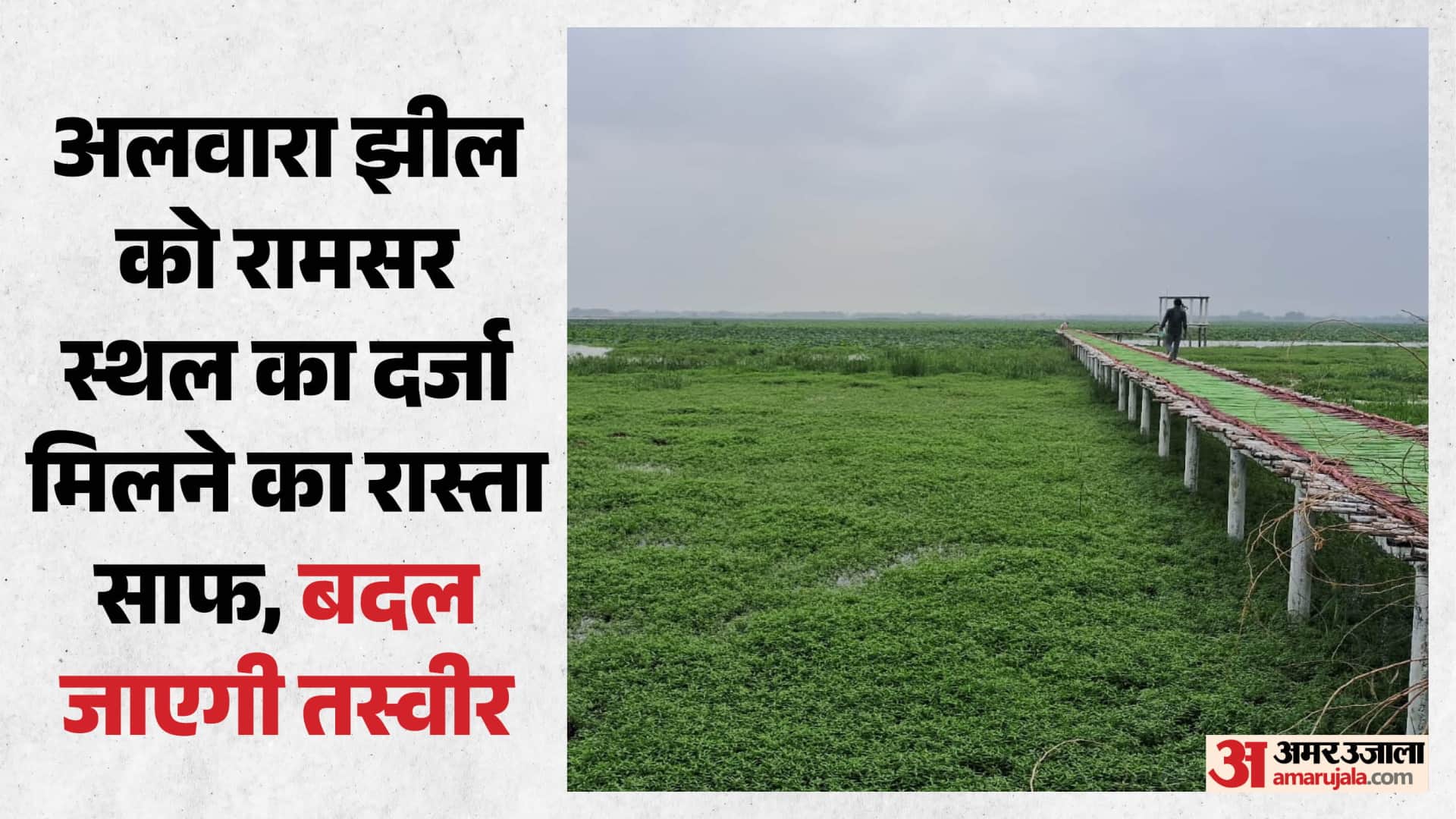 अलवारा झील।