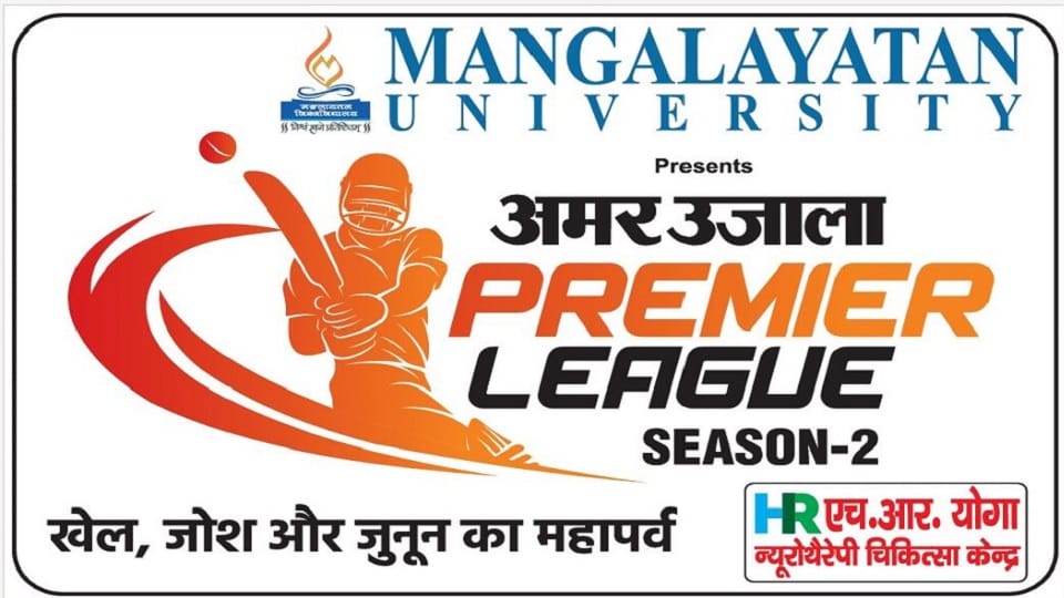 Amar Ujala Premier League Season 2 starts today