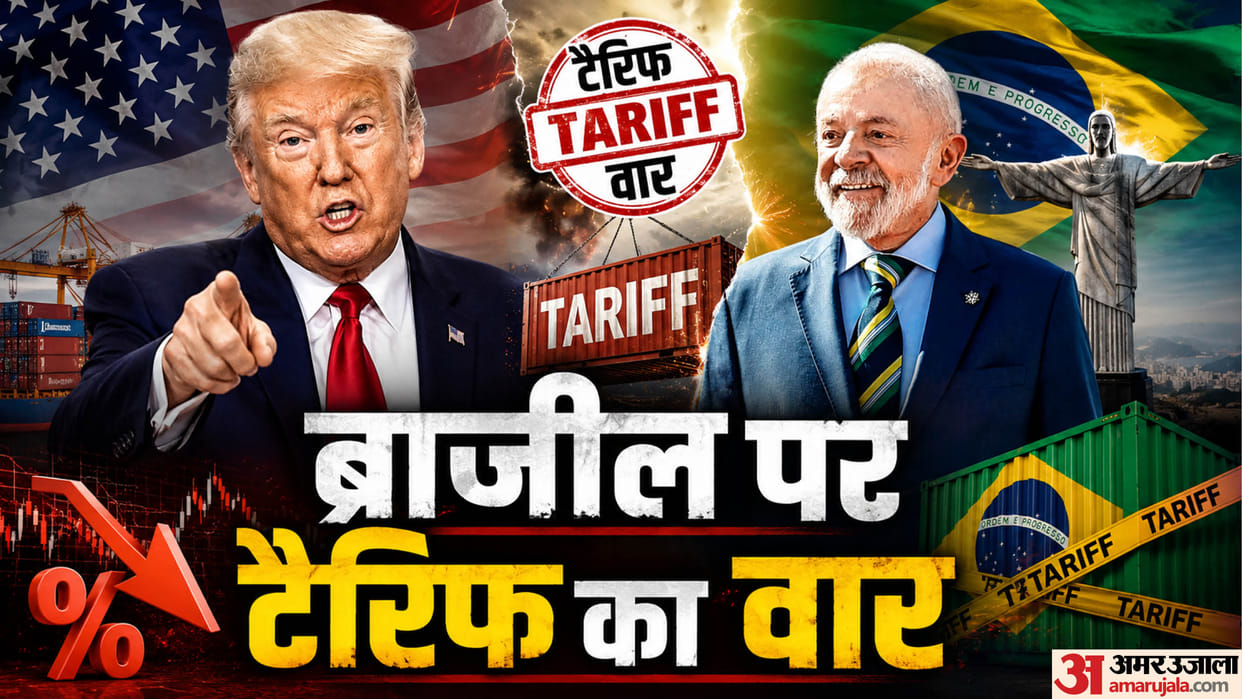 Has the trade war started again US imposes tariff on Brazil Lula government protests calls violation of rules.