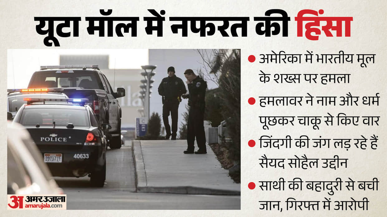 Attack on Indian-origin man US Stabbed multiple times after being asked about his religion condition critical